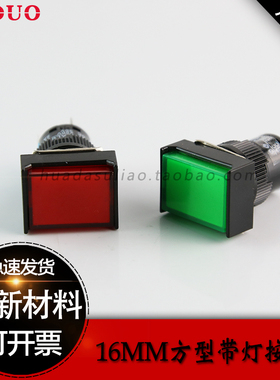 LA16J-11D带灯自复按钮开关 带灯不带锁DS 5脚 长方形 16mm