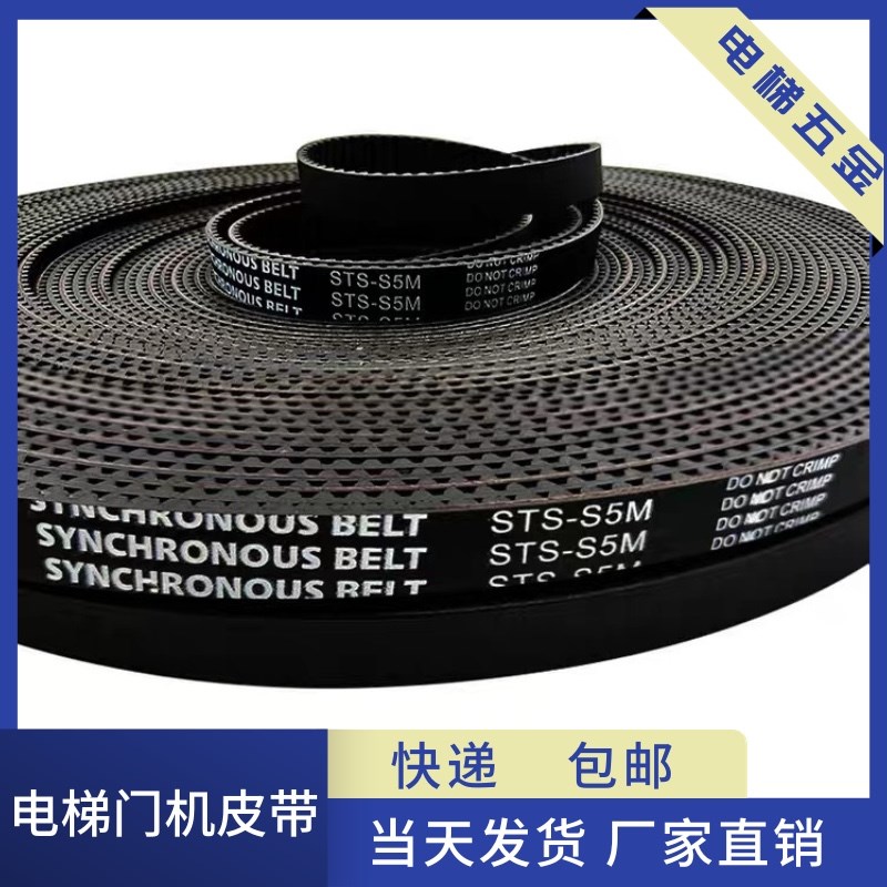 适用讯达5500电梯V35门机皮带 STD-S5M-15电梯门机皮带专用同步带