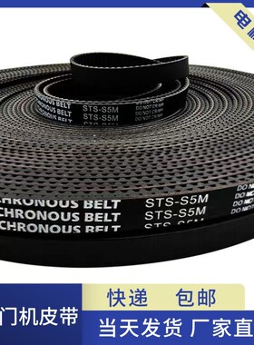 适用讯达5500电梯V35门机皮带 STD-S5M-15电梯门机皮带专用同步带