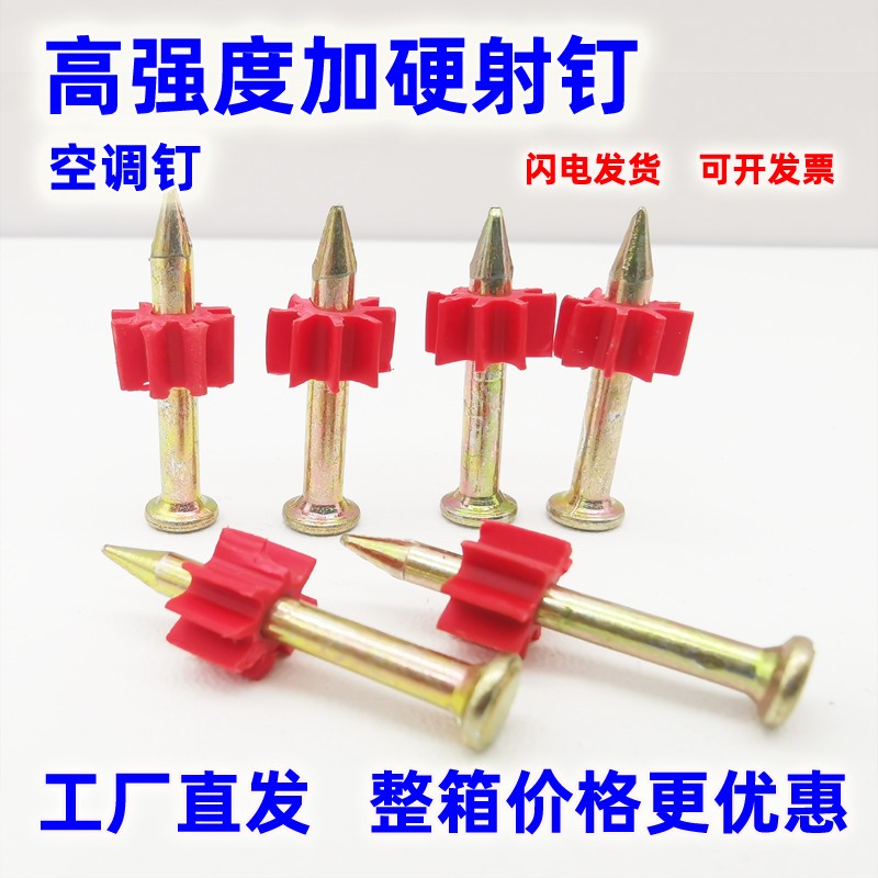 空调挂板固定钉子 射钉 27射钉 32射钉 挂机空调固定钉子水泥钢钉