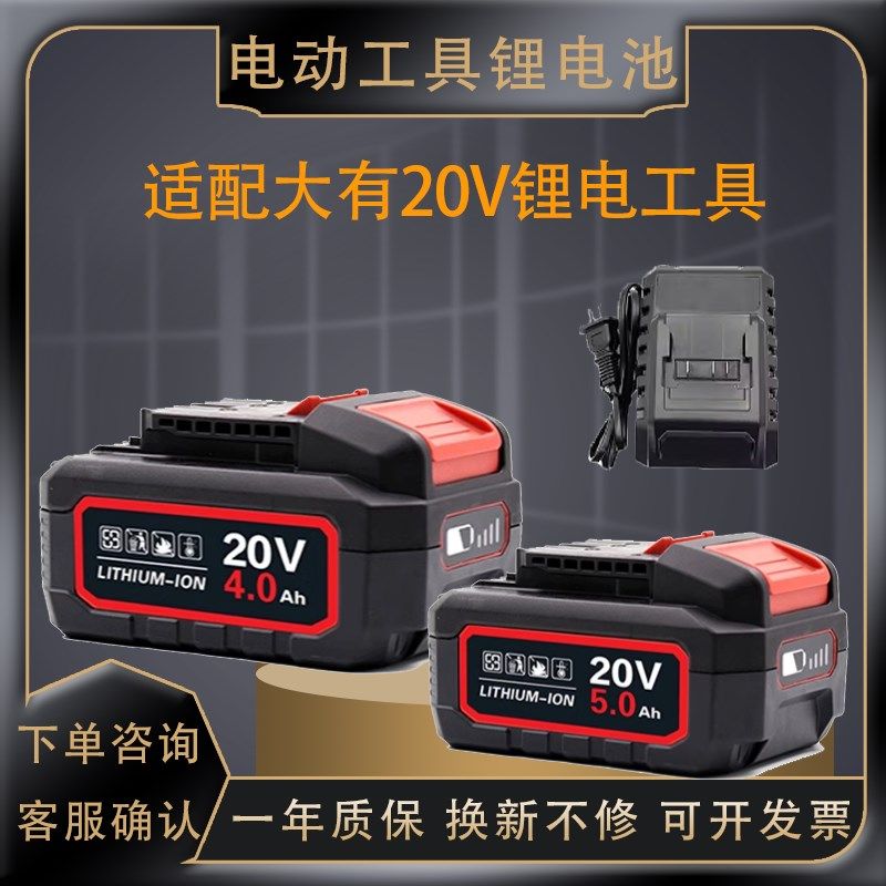 适配大有20V锂电池无刷手电钻5298/5210/5203/5283冲击钻电动扳手