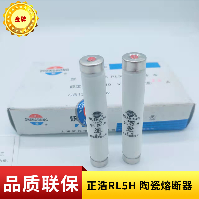 正浩RL5 RL30 RL5H 螺旋式陶瓷熔断器1140V熔芯12*75保险丝1A~30A