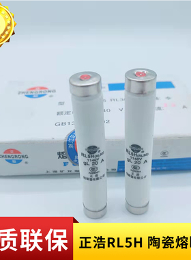 正浩RL5 RL30 RL5H 螺旋式陶瓷熔断器1140V熔芯12*75保险丝1A~30A