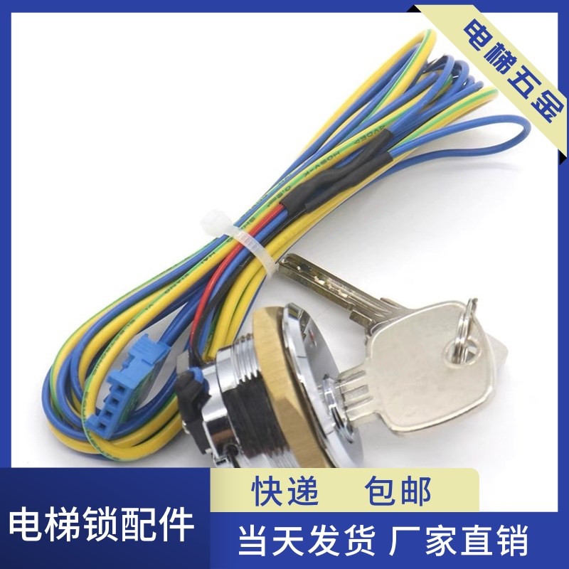 电梯基站锁电源锁关梯锁SH1 SH2 SH3 SH4 AA1适用天津奥的斯配件