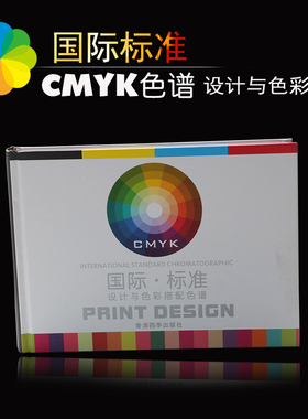 国标四色standard色卡设计配色色谱印刷CMYK四色标色样卡色彩搭配