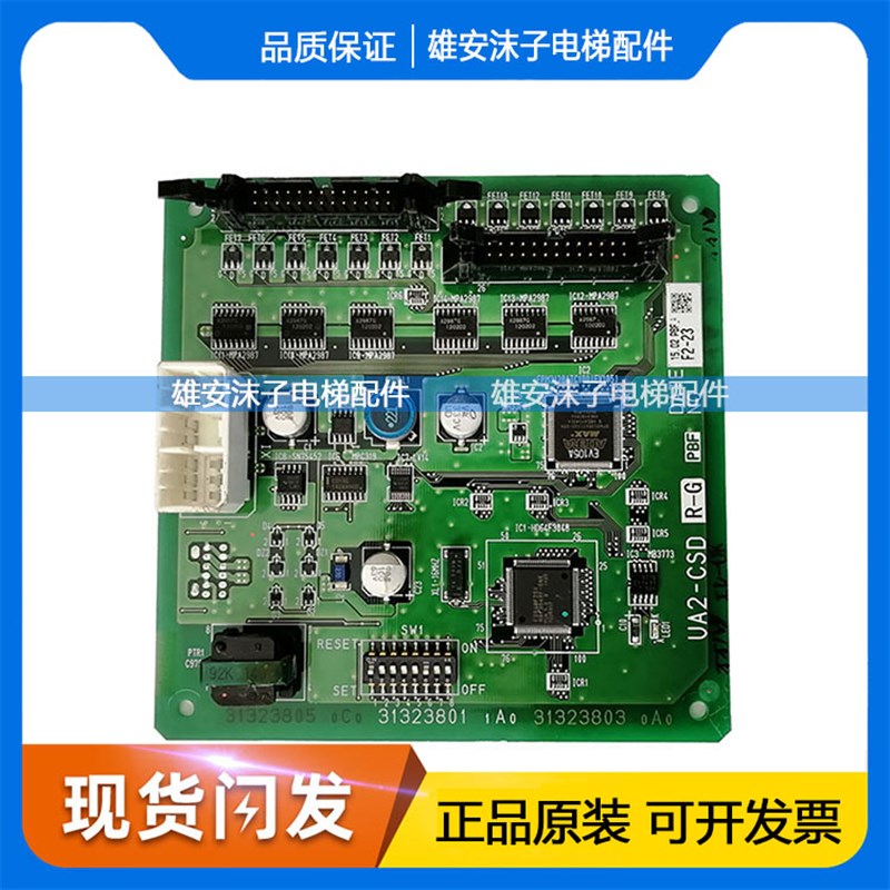 电梯配件 日立轿厢通讯板UA2-CSD/32474762线路板YNP-0000073全新