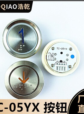 TC-05YX按钮大圆形箭头开关KL318 KA318 KA316橙色康达电梯通用