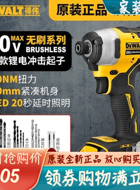 原装得伟冲击起子DCF885/DCF886/DCF895大扭力充电无刷锂电螺丝批