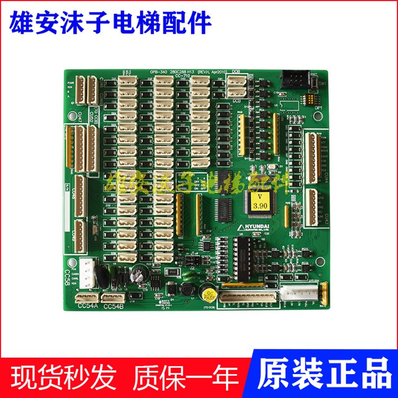 全新上海现代电梯 轿厢通讯板 OPB-340 280C288H13指令板 内呼板