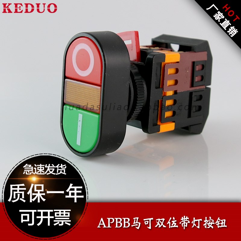 热卖马可APBB22N25N双键位电源带灯按钮圆头开关复位型联ppbb30