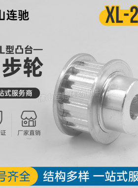 同步轮XL20齿 同步带轮 内孔5/6/635/8/10/12 配顶丝 促销