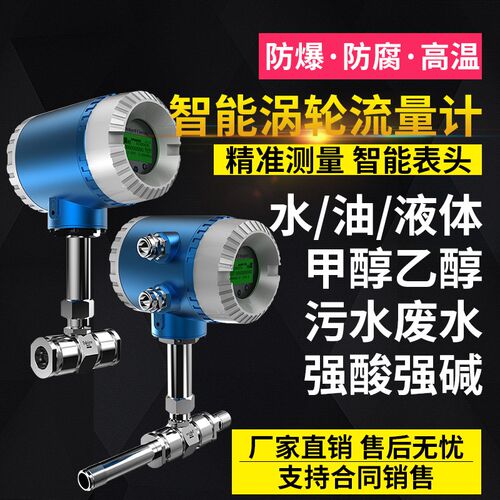 气体液体涡轮流量计量表压缩空气水污水柴油汽油甲醇甲烷瓦斯