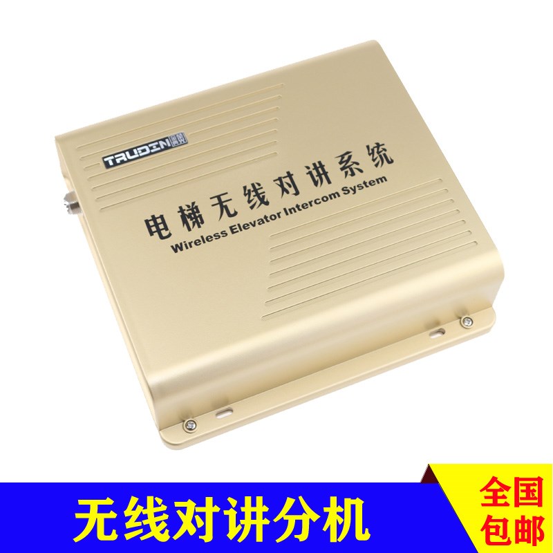 电梯无线对讲系统楚光金典TS-979-1D2D3D4D/DJX-3T/XL/鼎杰迅RX-E