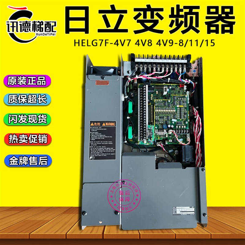 日立无机房变频器HELG7F-4V8-11 4V7-8 HELG7F-4V9-8/11/15/5.5