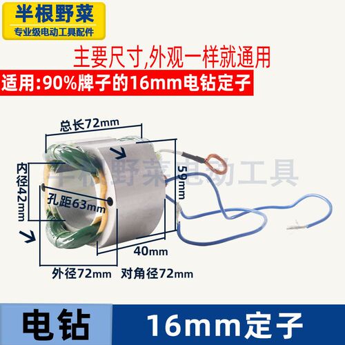 适用各种牌子16电钻定子博大16飞机钻搅拌钻搅灰机线圈全铜配件