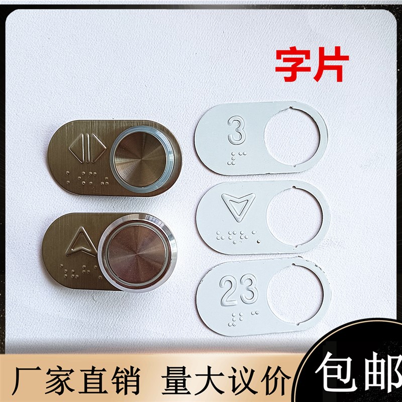 奥的斯按钮BR27恒达富士A4J13868/TA340/TA560/AN316盲文字片