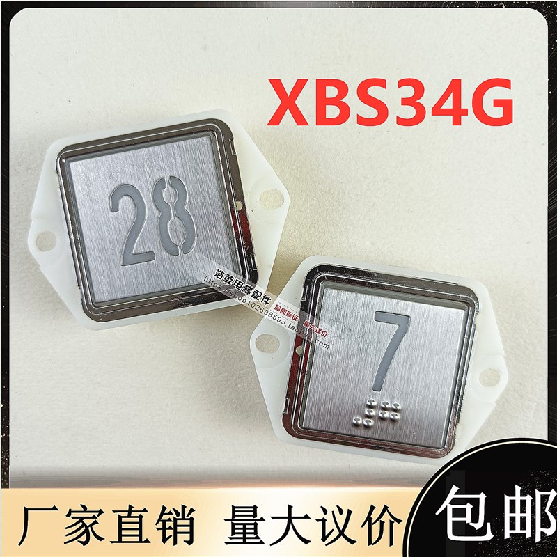 奥的斯XBS34G电梯按钮xbs34g电梯按键OTISKAN-J1008U速捷电梯按钮
