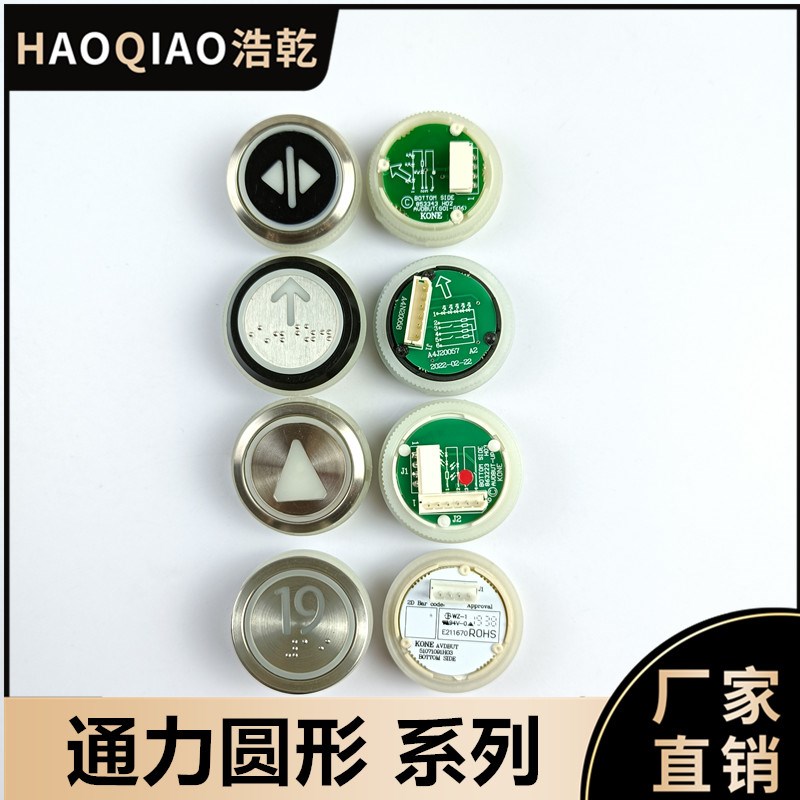 KONE通力电梯配套按钮圆形白光红光盲文黑边白边适用巨人通力KDS