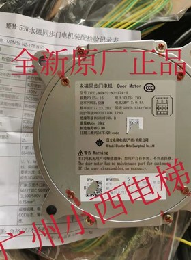 全新原装日立电梯永磁同步门电机MPM59-N2-174-H 新款SF4门电机