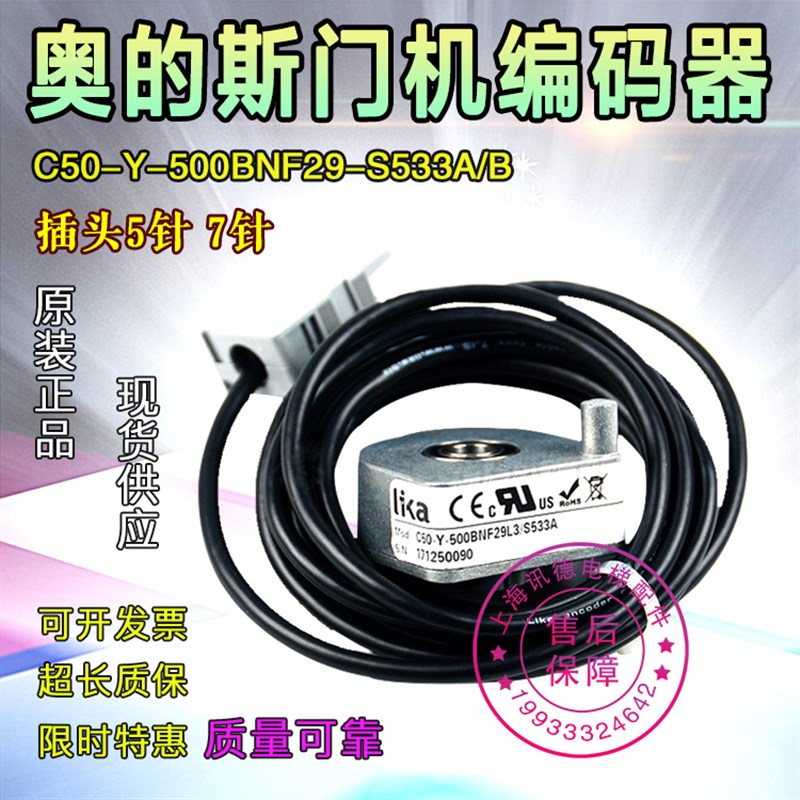 奥的斯电梯DO2000门机编码器C50-Y-500BNF29/S533A/B/ 500BNF29L3
