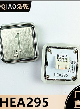 电梯按钮HEA295方形按键开关NAW0800上下箭头通用开关门绿星1刷卡