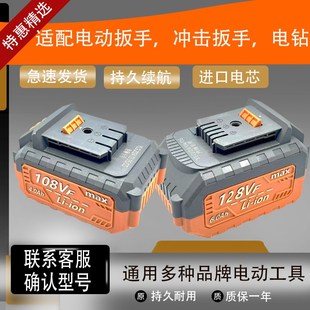 电动扳手大容量锂电池108Vf128VF角磨机电钻切割机电锤充电器通用