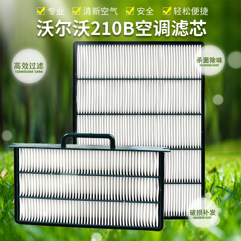 沃尔沃挖掘机配件EC140B 210B 240 290 360B空调滤芯滤清器过滤网