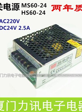 小型开关电源HS60-24 MS60-24 24V2.5A 60W LED电源 工控稳压电源