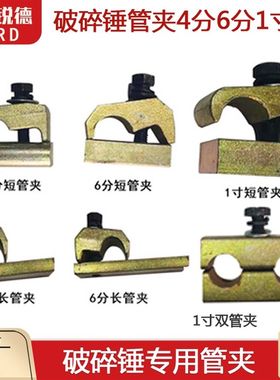 挖机破碎锤管夹日立卡特小2松现代大臂小臂管路卡扣炮管单双孔夹