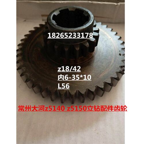 大河常州丹东立钻Z5140Z5150A组合齿轮141118双联齿轮Z18/42齿