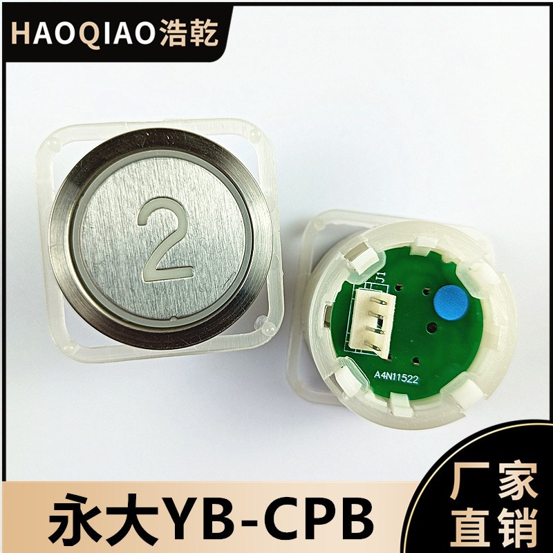 永大电梯YB-CPB按钮YB-CPC按键A4J11521/A4N11522蓝光圆形配件