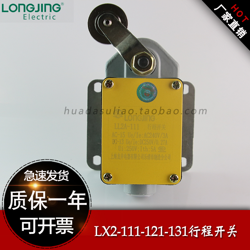 龙井行程开关单臂滚轮式LX2-111-121-131限位开关YBLX-2微动LL2A