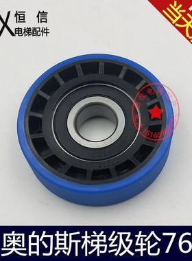 西子奥的斯XXAA290CY2 扶梯梯级轮76*22*6203骨架轮70*6204龙骨轮