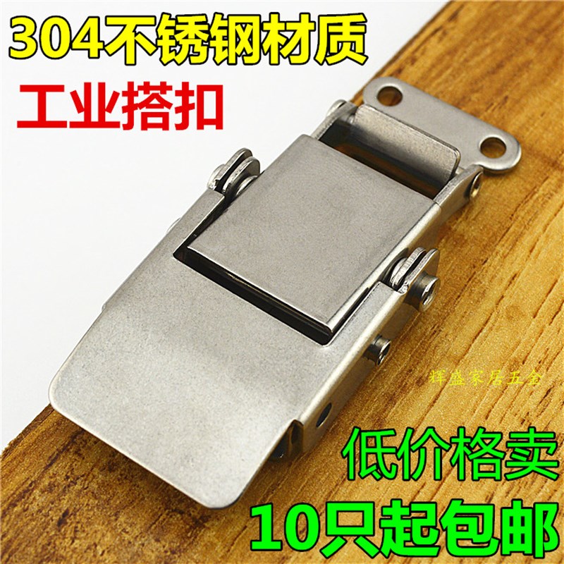 304不锈钢锁扣工具箱扣铁皮搭扣带锁扣子木箱铁皮箱扣 五金搭卡扣