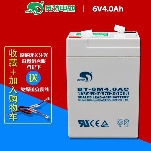 赛特6V4AH铅酸蓄电池BT6M40AC电子称台秤吊秤甲壳虫玩具车童车
