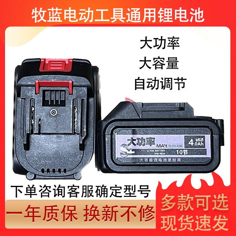 牧蓝通用锂电池电锤角磨电钻电动扳手电圆锯电动工具电池包充电器