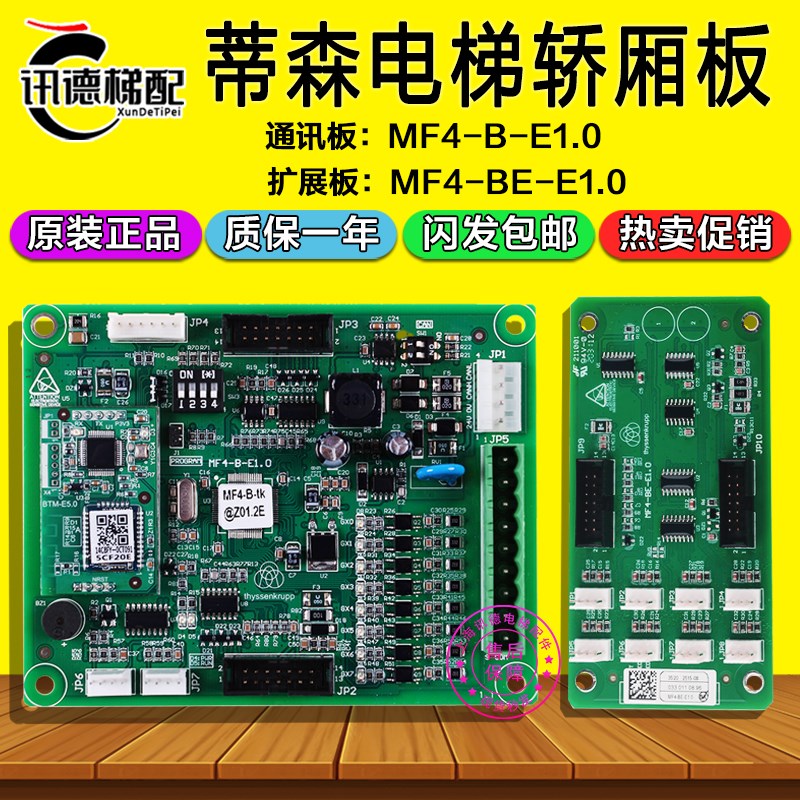 蒂森电梯轿厢通讯板MF4-B-E1.0扩展板MF4-BE-E1.0/MF3-B-E1.0/2.0