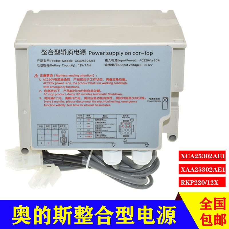 西子奥的斯电梯整合型轿顶应急电源RKP220/12XBAXCA/XAA25302AE1F