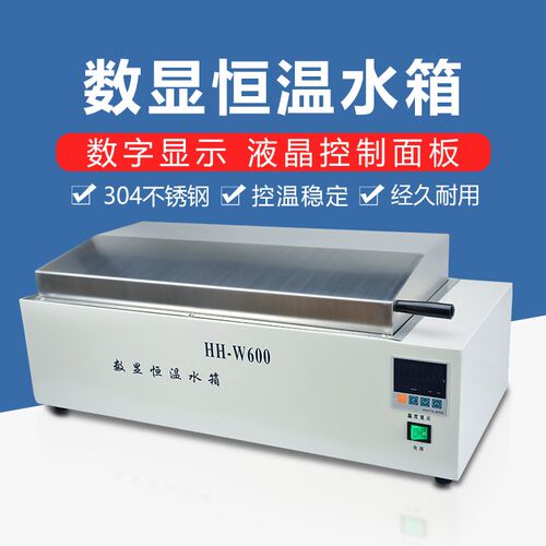 HH420数显恒温水浴箱HH600电热三用水槽煮沸箱实验室水箱水浴锅