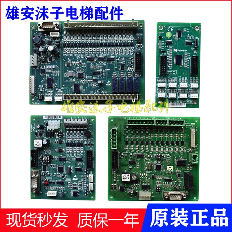 新时达电梯轿厢通讯板SM.02/E SM.02/G SM.02/H轿顶板SM.03/D包邮