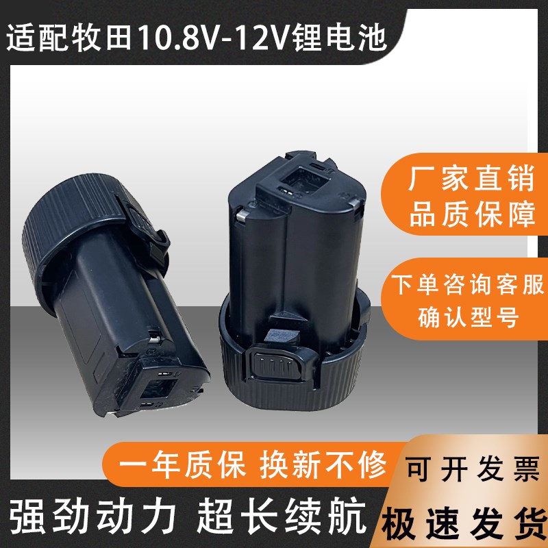适用Makita牧田BL1013 1014电动工具12V 10.8V吸尘器手电钻锂电池