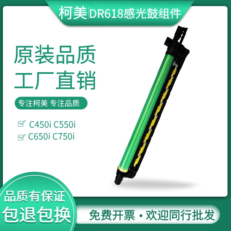 柯美 美能达C450i硒鼓550i 650i C750i感光鼓组件震旦ADC559套鼓