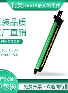 柯美 美能达C450i硒鼓550i 650i C750i感光鼓组件震旦ADC559套鼓