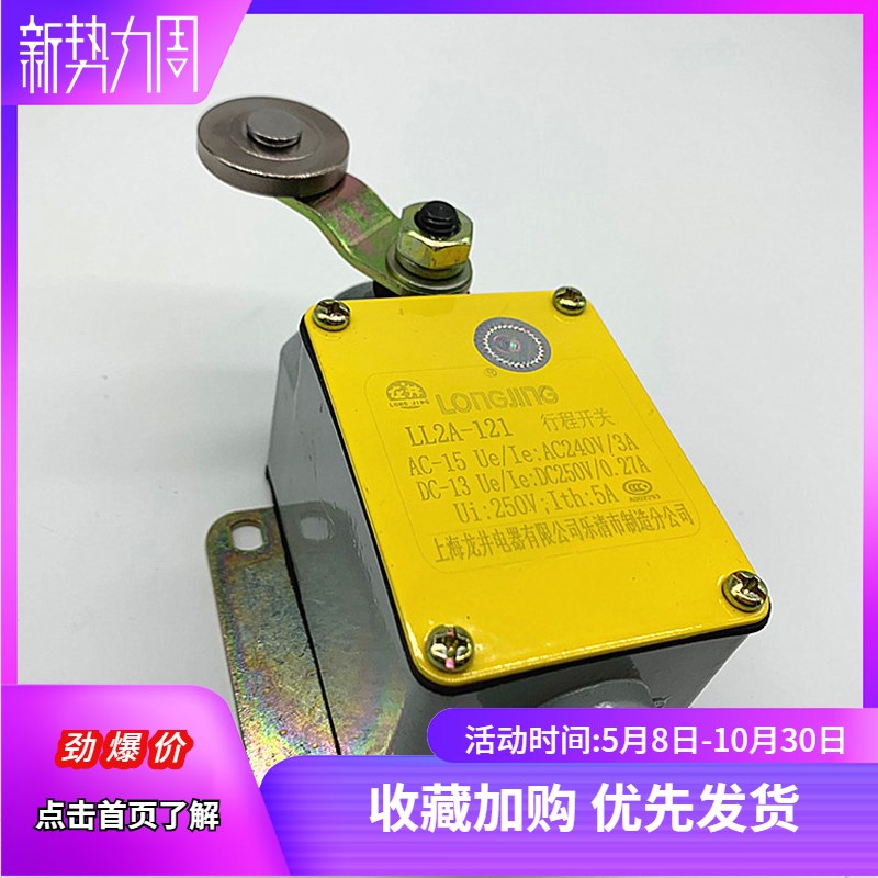 正品上海龙井 机床行程开关 LL2A-121 LX2 -121限位开关