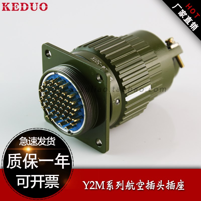 热销YP快速卡扣航空插头插座Y36M-4芯19芯36芯50芯65芯开孔36mm