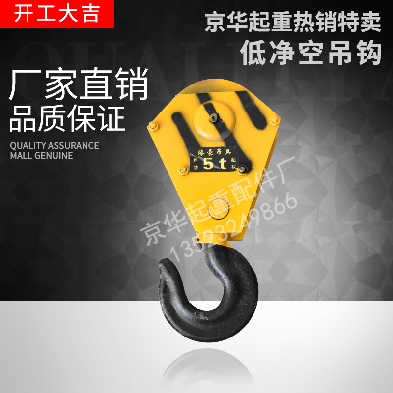 厂家直销天车起重机低净空吊钩 低净空电动葫芦钩 钢丝绳葫芦吊钩