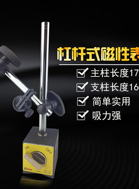 磁性表座 PD-112 主柱长度175mm 支柱长度160mm 杠杆式磁性表座