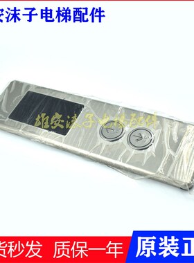 整套博林特电梯外呼显示板外招板 GPCS5344D003 GPCS5344D001原装