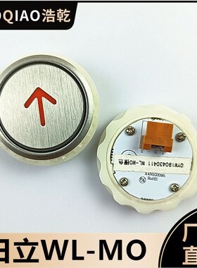 日立电梯按钮QYW190587972/WL-MO按钮A4N102095按键橙色外呼ML-MO