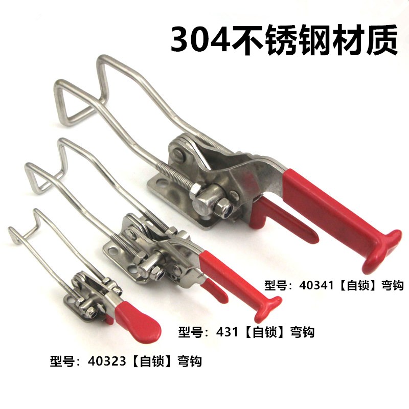304不锈钢门闩式弯钩自锁快速夹具40323 431锁夹 搭扣 箱扣压紧器